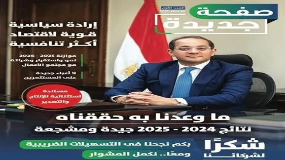 La revista “Página Nueva” del Ministerio de Finanzas busca modernizar la comunicación fiscal